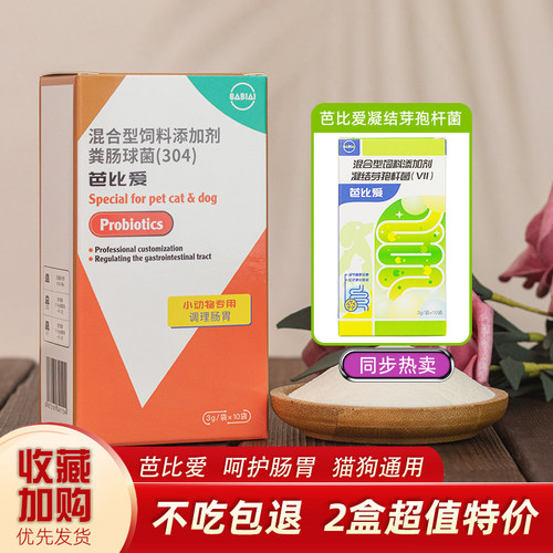 芭比爱猫狗益生菌2盒超值特价