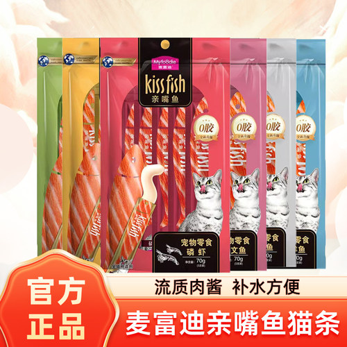麦富迪亲嘴鱼猫条，经典款