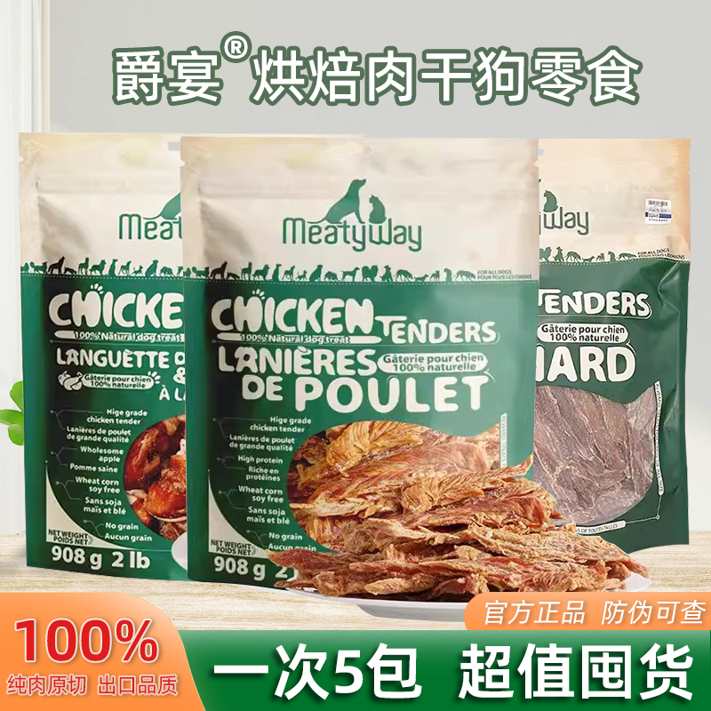 【爆款特卖】鸭肉干爵宴训犬零食