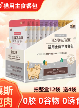 miso猫用全价主食餐包特别的餐桌系列湿粮营养成猫幼猫无添加