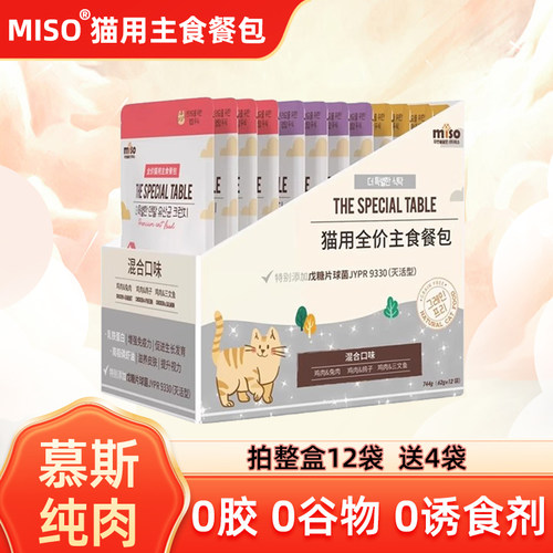 miso猫用全价主食餐包特别的餐桌系列湿粮营养成猫幼猫无添加
