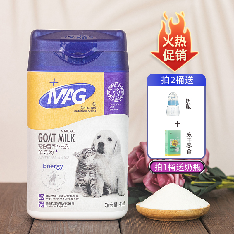 MAG羊奶粉幼猫咪狗犬新生哺乳期益生元DHA宠物营养品免疫力