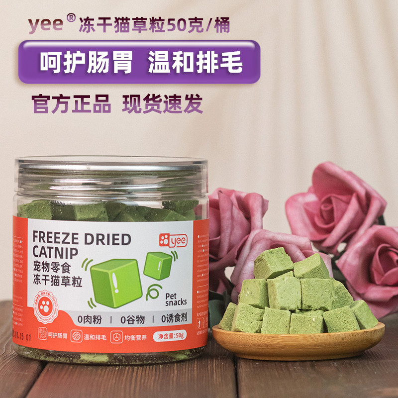 yee冻干猫草粒猫咪排毛化毛呵护肠胃50克罐装冻干猫零食,宠物/宠物食品及用品,猫草/猫草片,淘宝优惠券,粉丝福利购,淘宝优惠卷