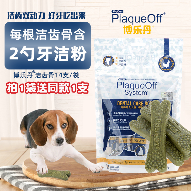 博乐丹洁齿骨磨牙棒含有牙洁粉