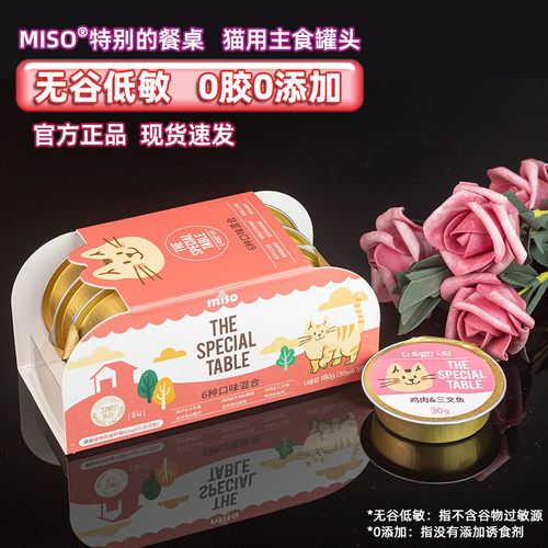 MISO猫用主食罐头，适合小鸟胃