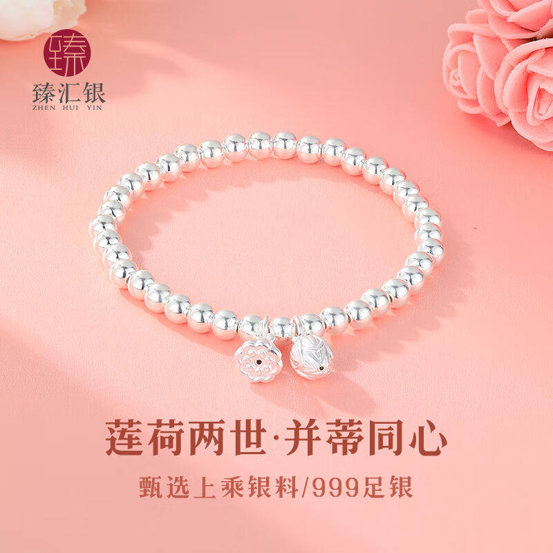 臻汇银999足银手链女时尚饰品七夕节生日礼物送女友两世欢手链加怎么看?