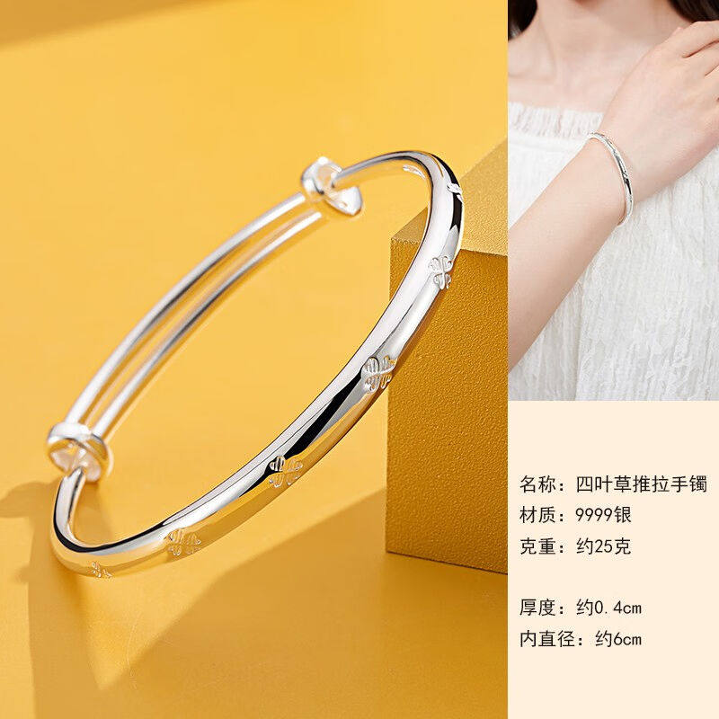 顺庆银楼足银9999四叶草推拉银手镯时尚清新简约送女友四叶草手镯怎么样,好用不?
