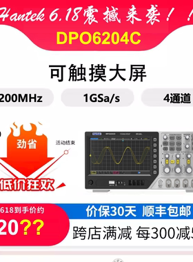 青岛汉泰DPO6204C/DPO6104C大存储触摸屏荧光示波器200M 4通道