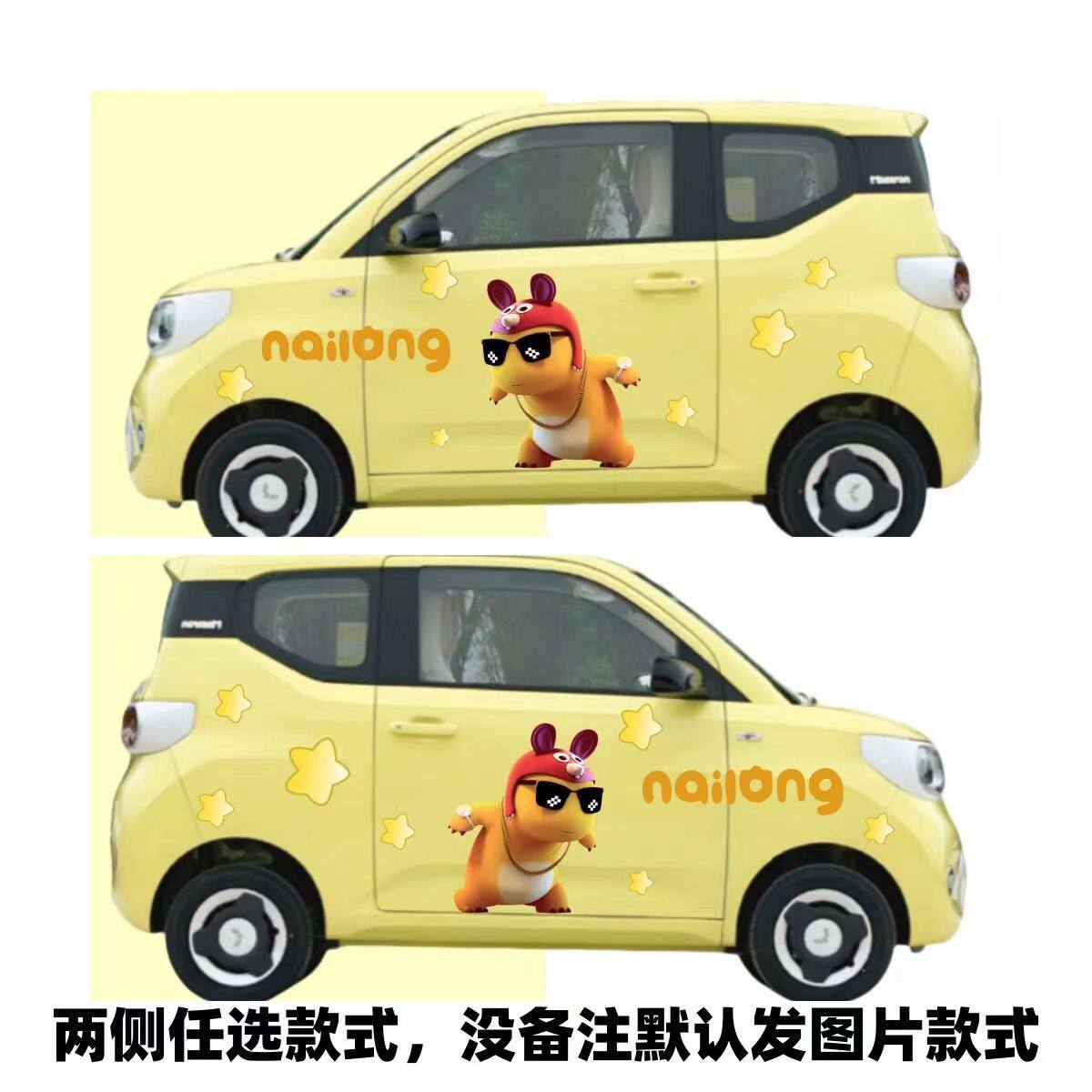 奶龙车身贴纸定制电动轿车门SUV小七遮痕卡通彩绘贴画装饰拉花