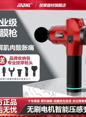 MDHL麦迪哈雷专业级大功率无刷电松按摩器仪颈膜抢机筋膜枪肌肉放