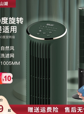 山湖SVIII F360A360度旋转塔扇家扇遥控空气用落地电风扇旋网大厦