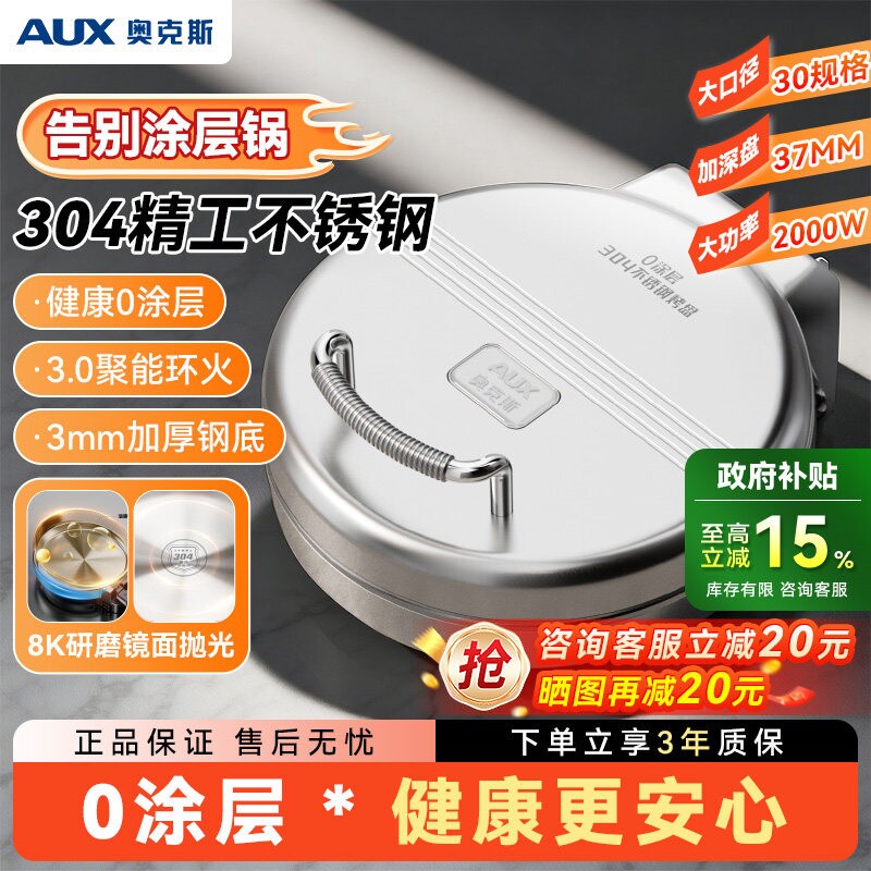 奥克斯304不锈钢电饼铛家用0涂层