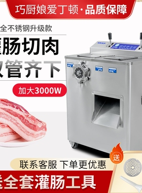 巧厨娘绞肉切肉一体机商用灌香肠