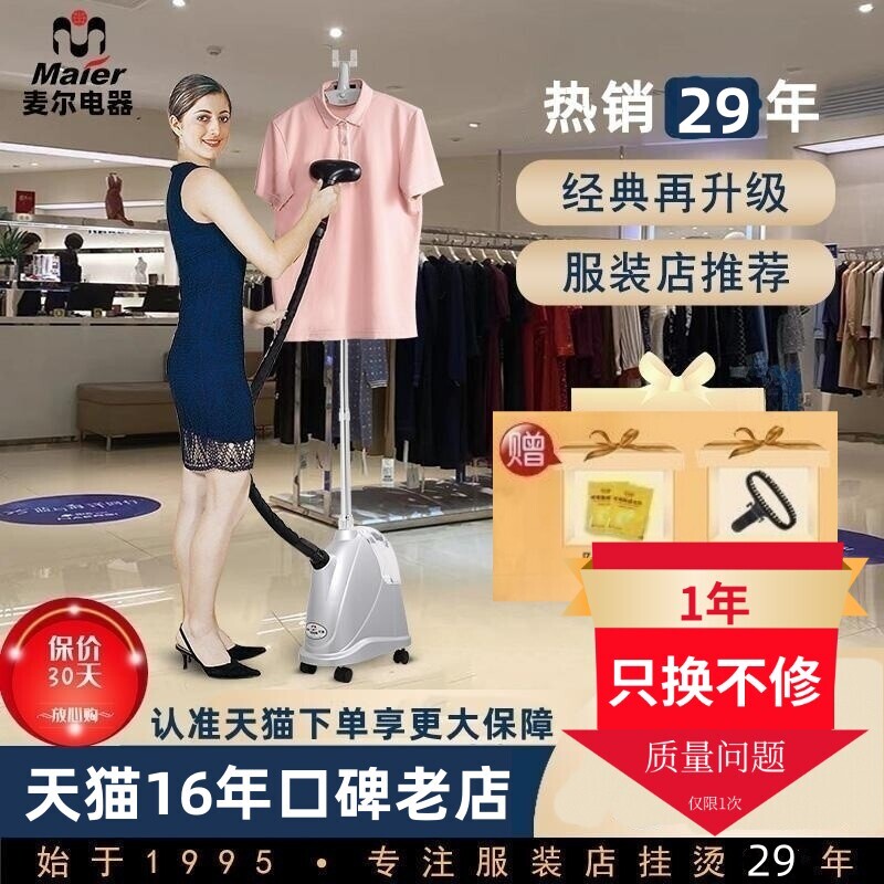 麦尔2000W服装店防干烧蒸汽挂烫斗maier熨烫机普利PW20机商家用熨