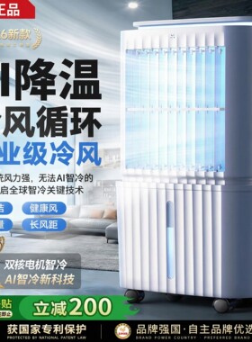 空调制冷风扇2026新款商用大型工