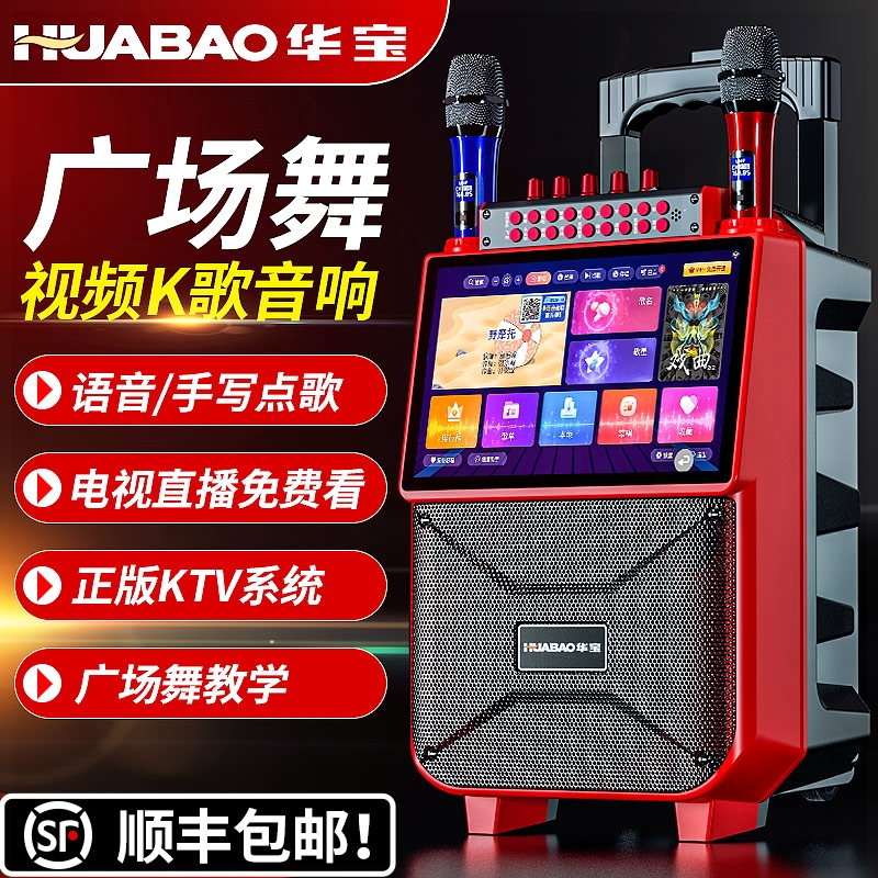 用k歌麦克风户外音箱ktv一体机便携式华宝广场舞音响带显示屏幕家