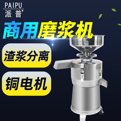 派普磨浆机商用豆浆机100型渣浆