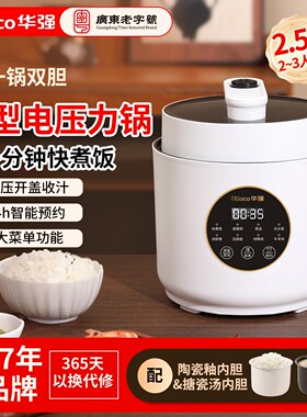 华强电压力锅双胆家用全自动1-3