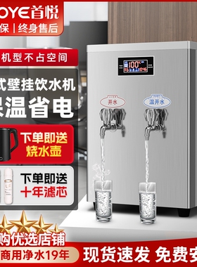 首悦台式净水器商用家用挂壁温热温热直饮水机校园全自动直饮水机