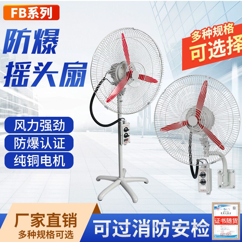 防爆摇头扇FB/BTS-500落地式600
