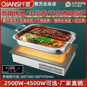 千思烤鱼炉加厚火锅电陶炉嵌入式