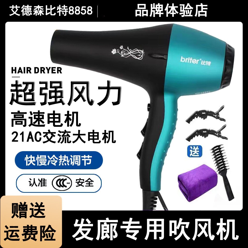 艾德森比特8858理发店发廊专用大电机风筒功率超强风吹风机高速大