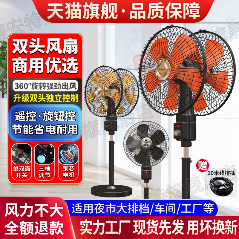 商用双头电风扇360度旋转落地扇