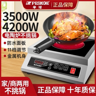 半球商用4200W电陶炉3500W大功率具瓦煲汤家用凹面平面爆炒不挑锅