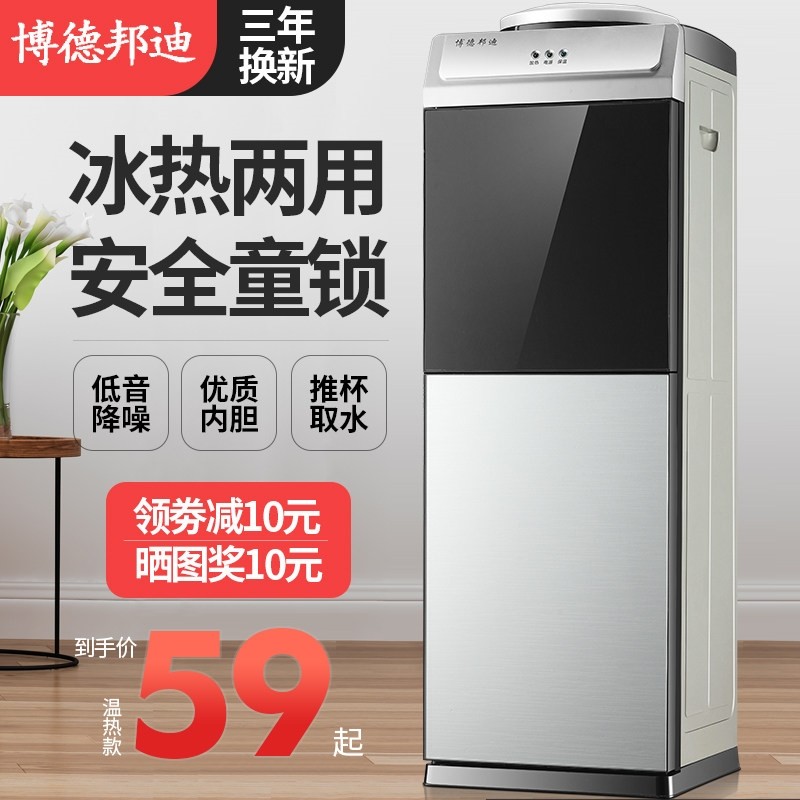 博德邦迪饮水机家用立式制冷制热自动台式小型办公室桶装水冷热全