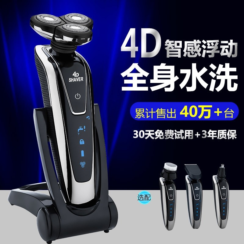 君派4D剃须刀电动刮胡刀男士多功充电式胡须刀智能剃胡子刀正品能