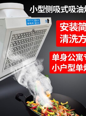 小户型出租房公寓迷你厨房油烟机