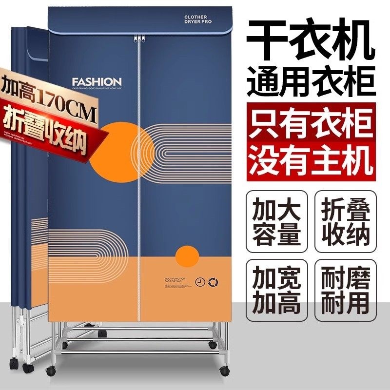 烘干机衣柜不带主机单衣柜布柜式叠家用烘衣服小型宝宝大容量可折