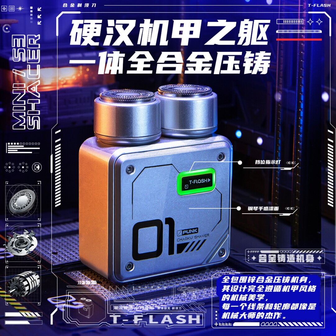 同诗双头无刷高速剃须刀合金机甲