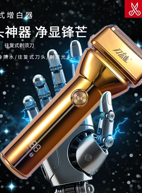 刀雄x7增白器理发器光头神器往复