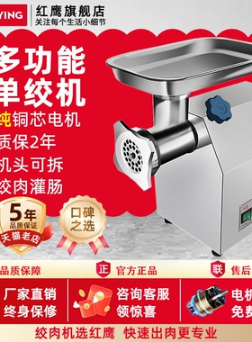 红鹰绞肉机商用电动多功能全自动