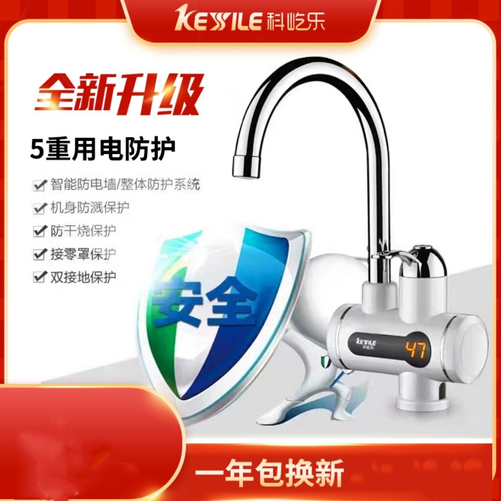 科屹乐电热水龙头速热即热式加热