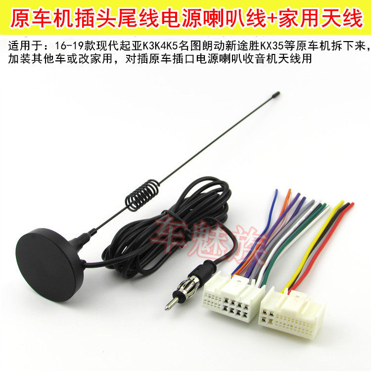 起亚K2智跑K5新狮跑现代IX35悦动索纳塔朗动原车CD机插头CD机尾线