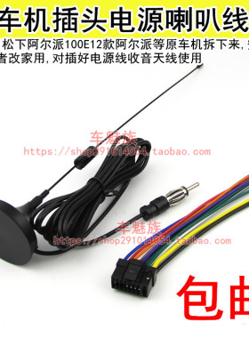 适用阿尔派CD机尾线线束123E 151C 150C 152C 153 117E A08 148机