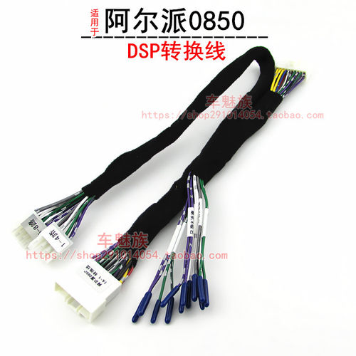 阿尔派R6000850转换线E