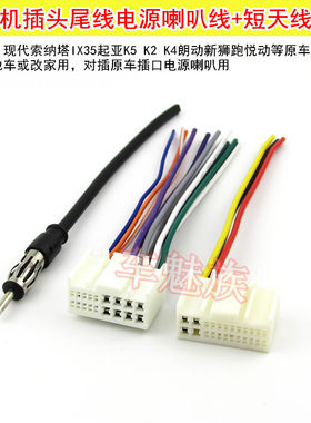起亚K2 K5 K4新款福瑞迪cd机尾线新款悦动IX35智跑cd机尾线CD插头