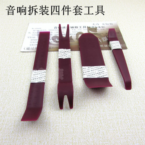 紫色4件装汽车音响拆装工具 DVD导航拆卸工具 音响工具改装撬板