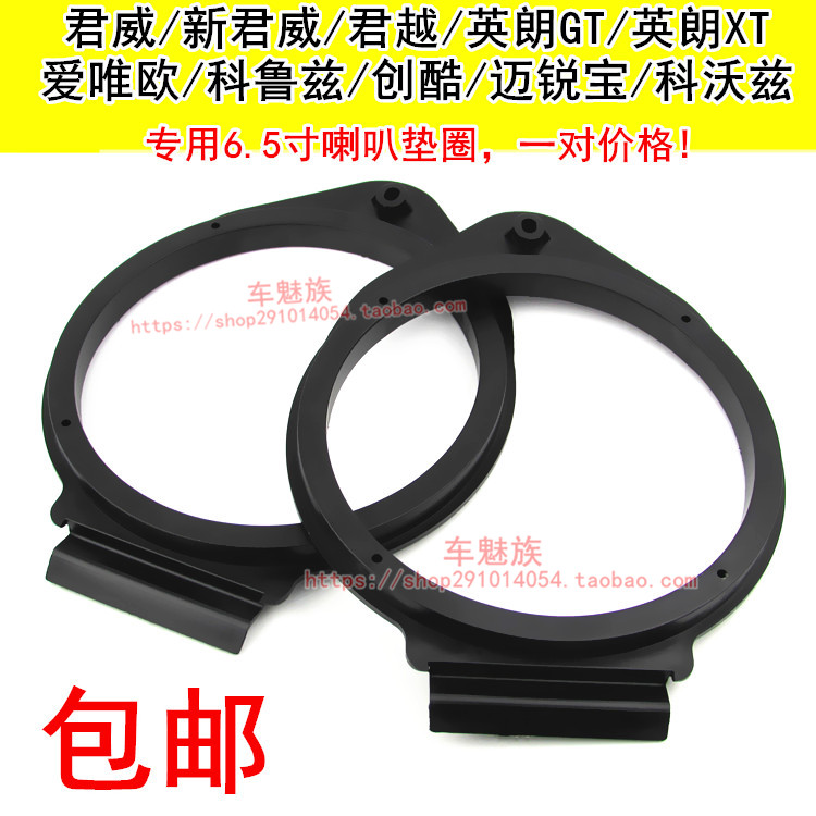 汽车音响6.5寸喇叭垫别克君威英朗科鲁兹君越雪佛兰欧宝无损安装