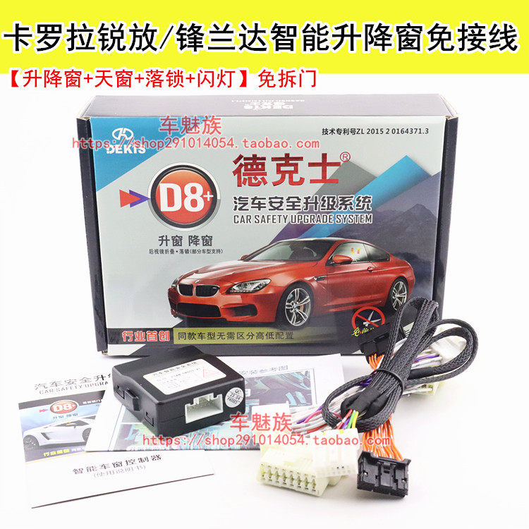 适用于丰田卡罗拉锐放/锋兰达汽车玻璃升降窗天窗落锁 闪灯免接线