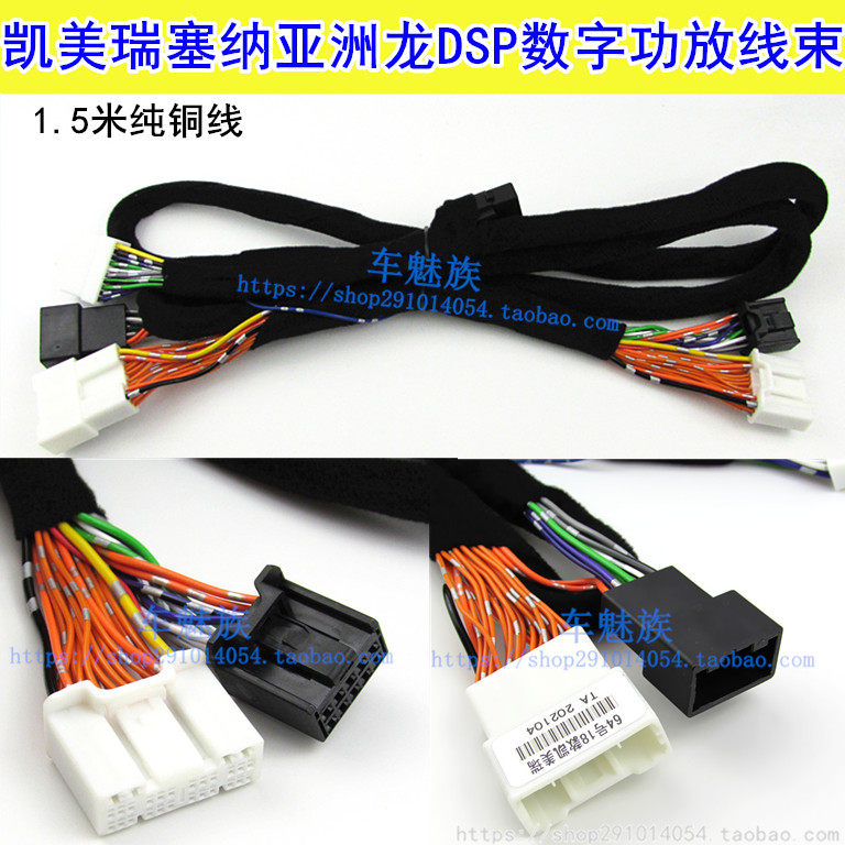 汽车DSP功放改装凯美瑞/亚洲龙64号DSP无损对插尾线1.5米纯铜线束