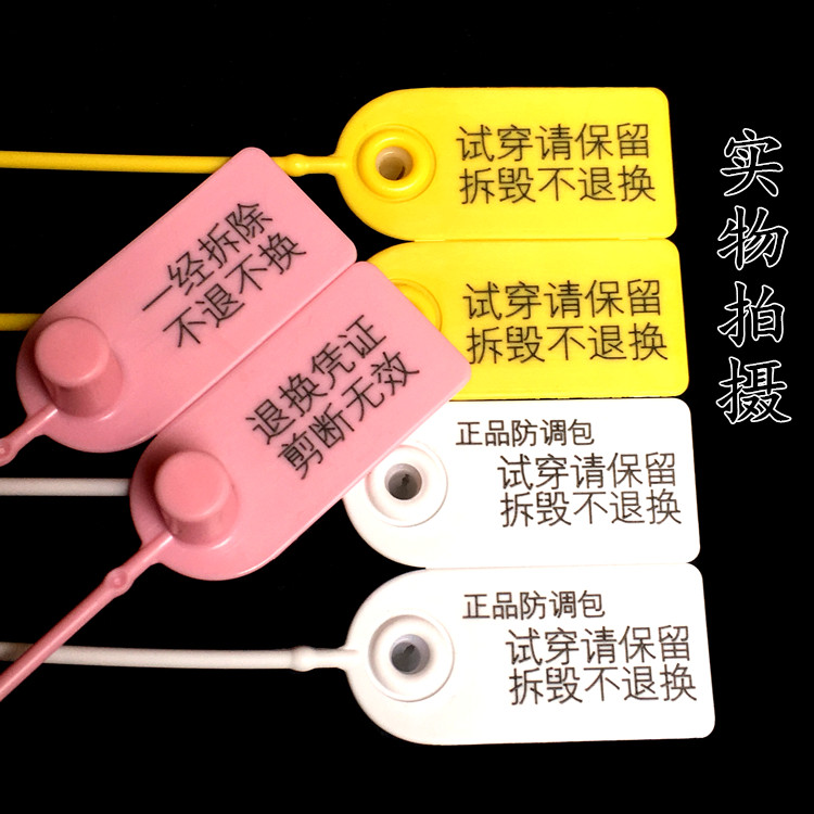 一次性塑料封条衣服防拆伪防掉包防调换扣定制球鞋防盗标签吊牌扣