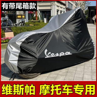 适用维斯V帕espa春天冲刺150GTS300 946踏板摩托车衣车罩防雨防晒