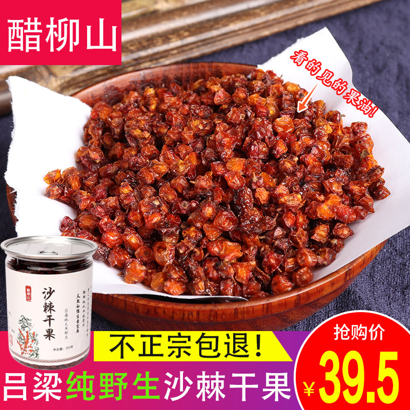吕梁纯野生沙棘果干无沙无加工天然沙棘干果粉沙棘果油粉沙棘泡茶|msdalam kategori makanan berkhasiat tradisional, Ubat-ubatan dan makanan yang boleh dimakan, buckthorn - dari Buy2taobao.com untuk memberikan perkhidmatan ejen Taobao profesional membeli