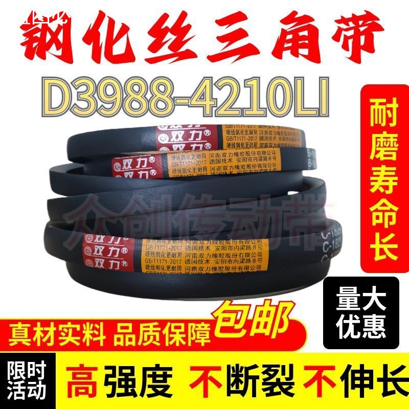 钢化丝三角带D型3988-4210Li超耐磨通用工业机器皮带橡胶传动带