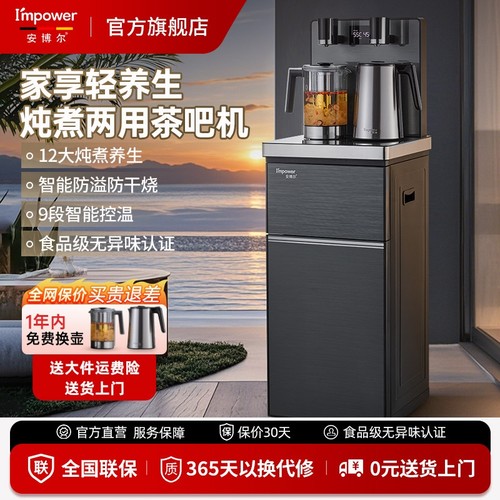 安博尔茶吧机2025新款家用下置水