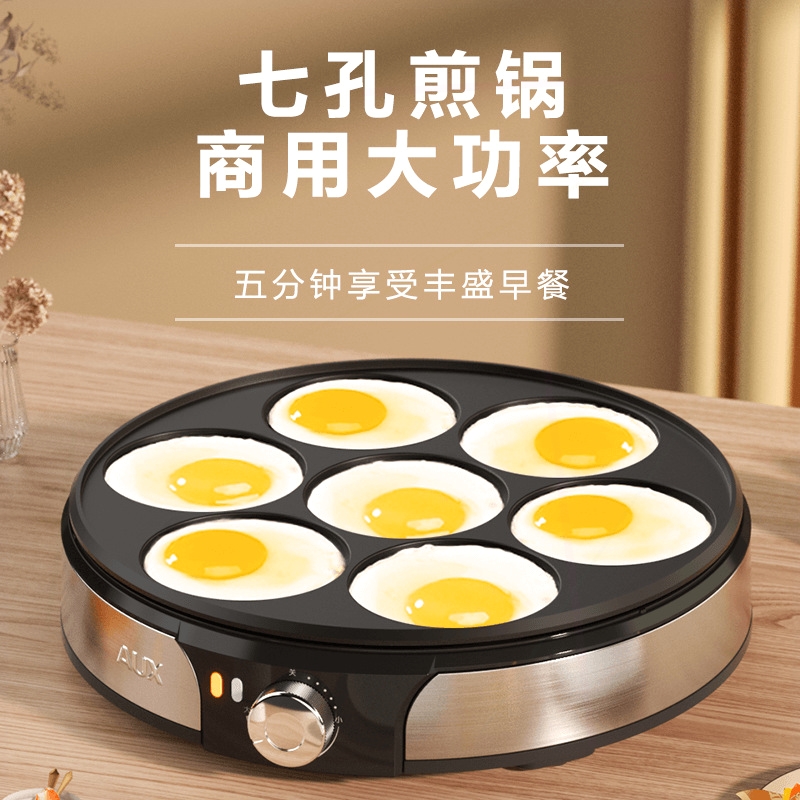 七孔煎蛋锅商用家用荷包蛋电饼铛小型煎蛋机双面煎饼果子机汉堡机